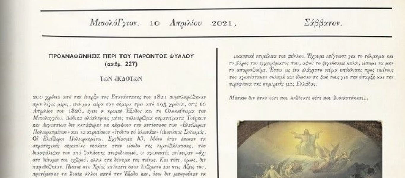Θεσσαλονίκη: Όμορφη κίνηση από μαθητές - «Ζωντάνευσαν» την εφημερίδα των Ελεύθερων Πολιορκημένων